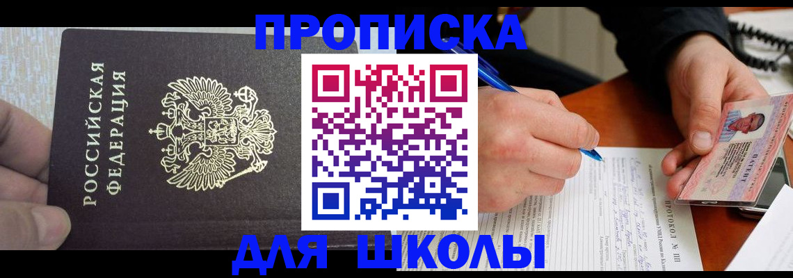 прописка паспорт в Шумихе